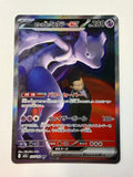 Pokémon TCG Rocket's Mewtwo 237/193 Japanese SAR