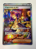 Pokemon TCG Acerola's Mischief 090/063 Mega Symphonia SAR Japanese