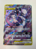 Pokémon TCG Mewtwo & Mew GX 097/094 Tag Team Japanese Secret Rare