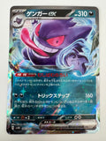Pokemon TCG Gengar EX 047/071 Wild Force Japanese Holo Rare