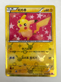 Pokemon TCG Pikachu 007/020 Shiny Collection Holo Rare Korean