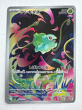 Pokemon TCG Bulbasaur 064/063 AR Japanese